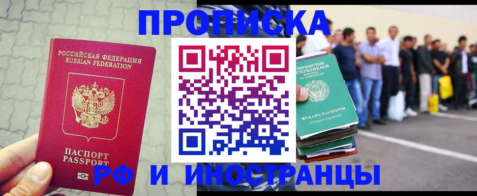 прописка от собственника в Ставрополе